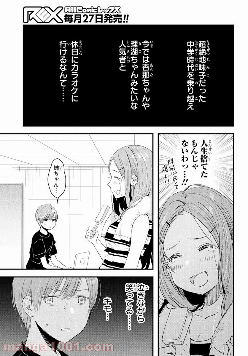 今日、小柴葵に会えたら。 第9話 - Page 3