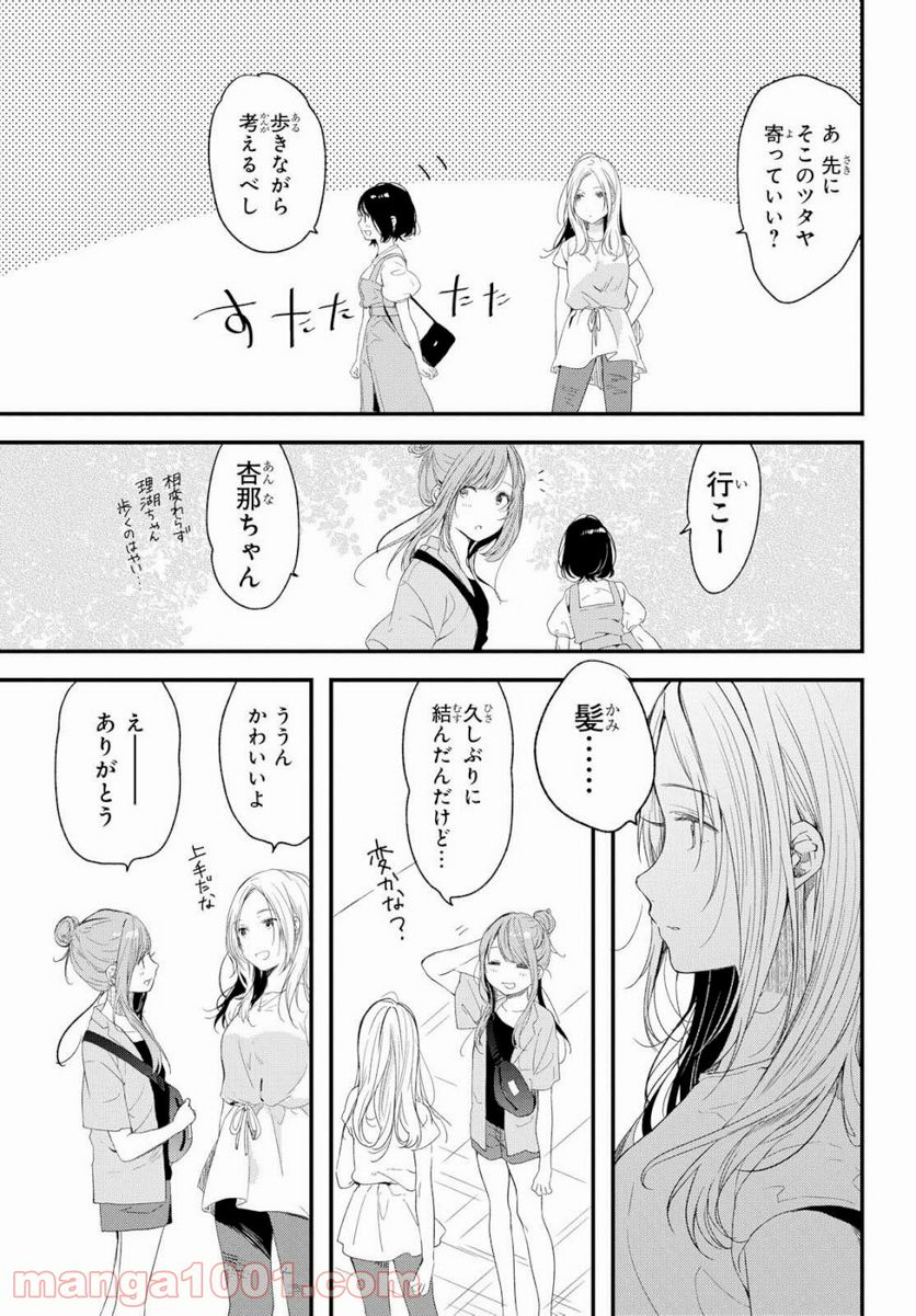 今日、小柴葵に会えたら。 第9話 - Page 7