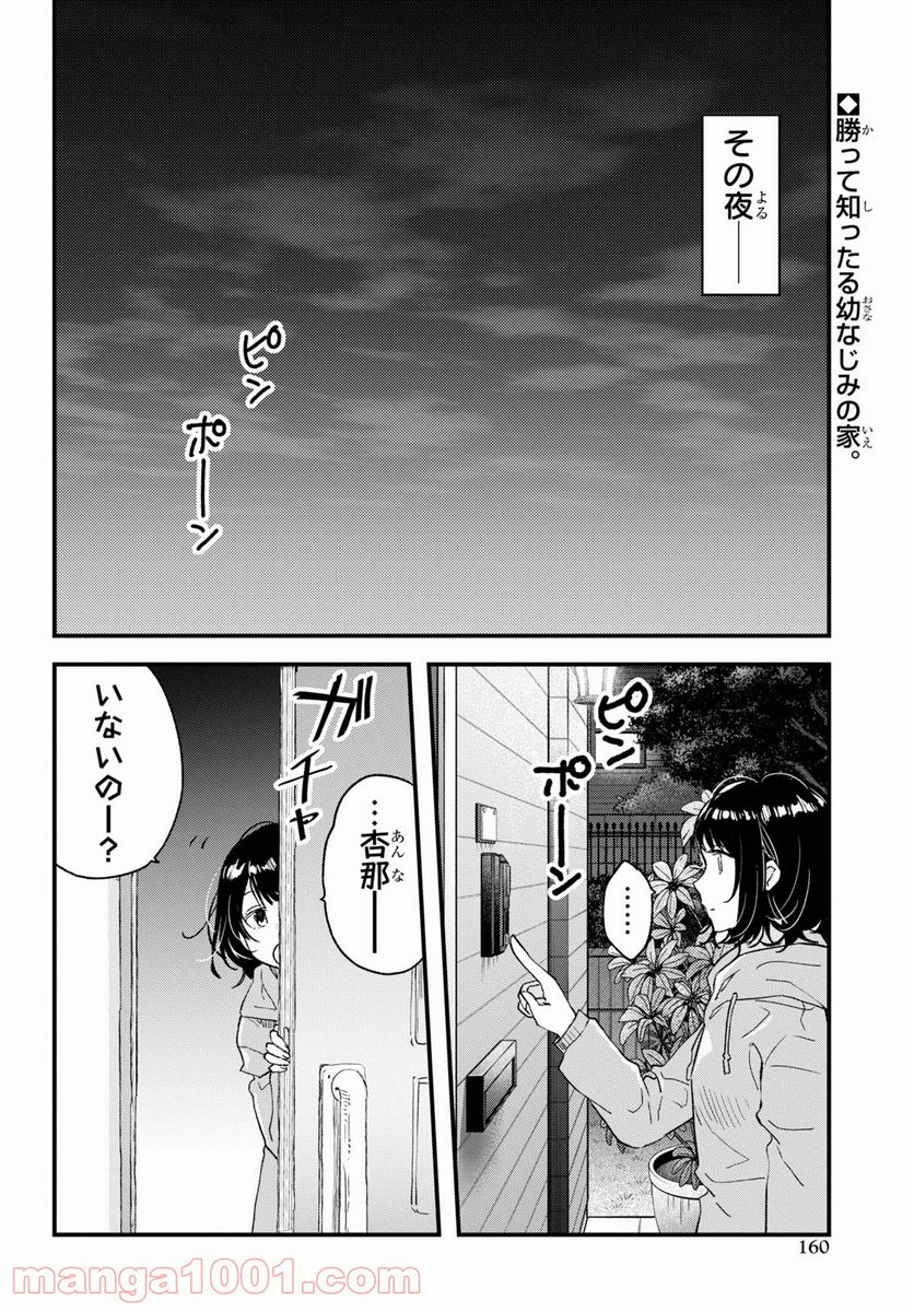 今日、小柴葵に会えたら。 第29.2話 - Page 2