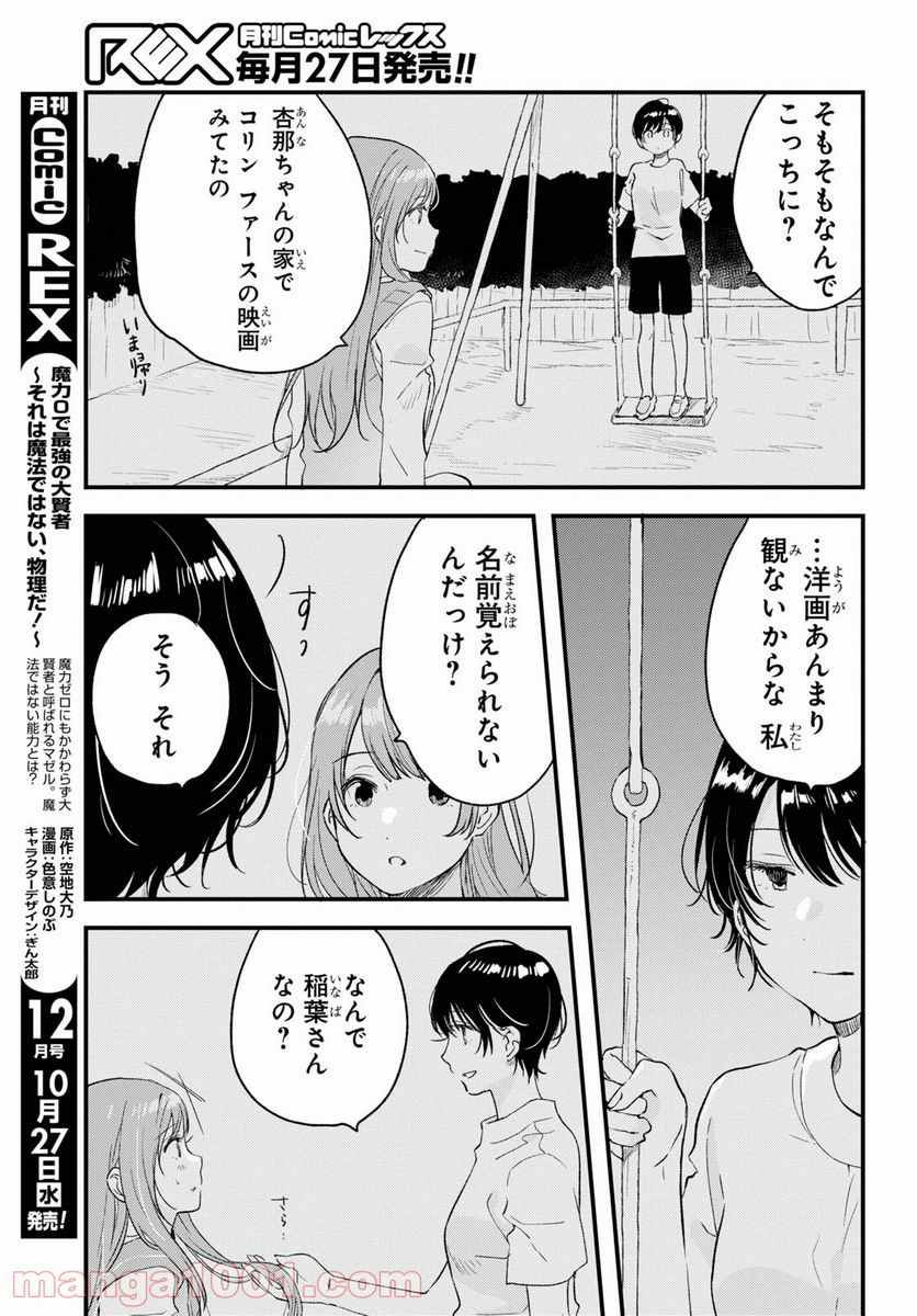 今日、小柴葵に会えたら。 第29.2話 - Page 15