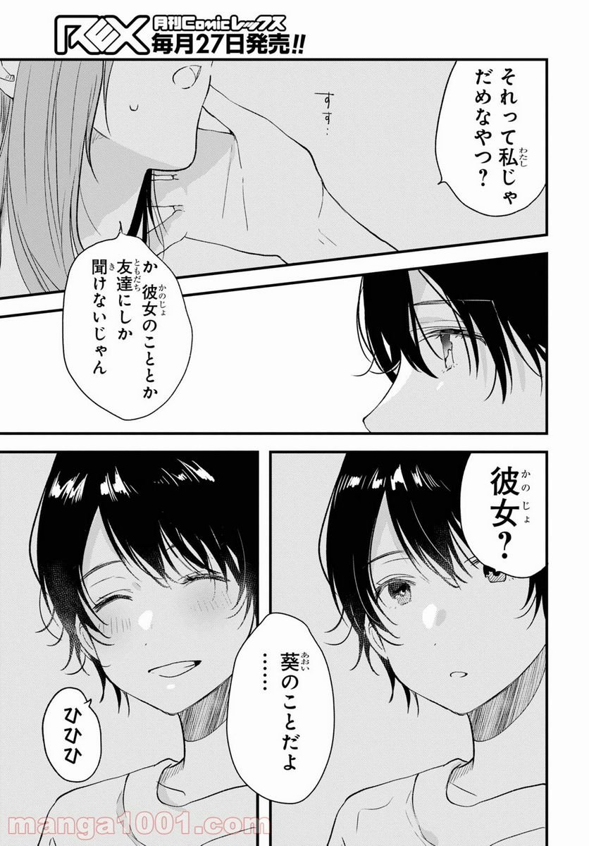 今日、小柴葵に会えたら。 第29.2話 - Page 17