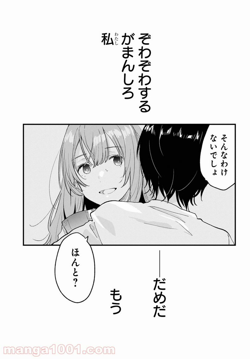 今日、小柴葵に会えたら。 第29.2話 - Page 19