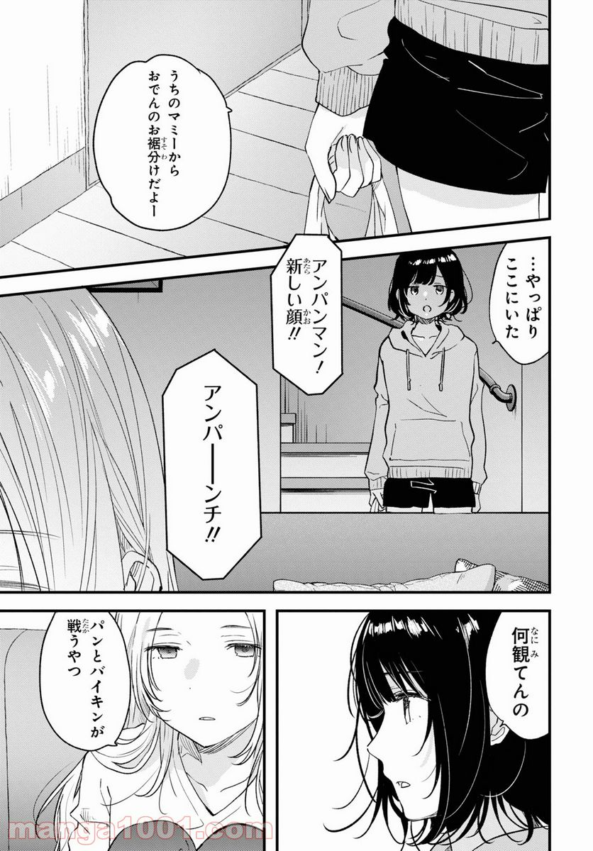 今日、小柴葵に会えたら。 第29.2話 - Page 3