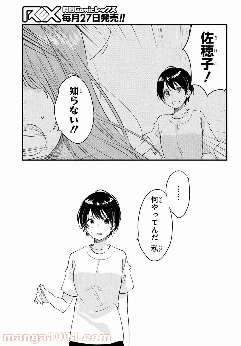 今日、小柴葵に会えたら。 第29.2話 - Page 21