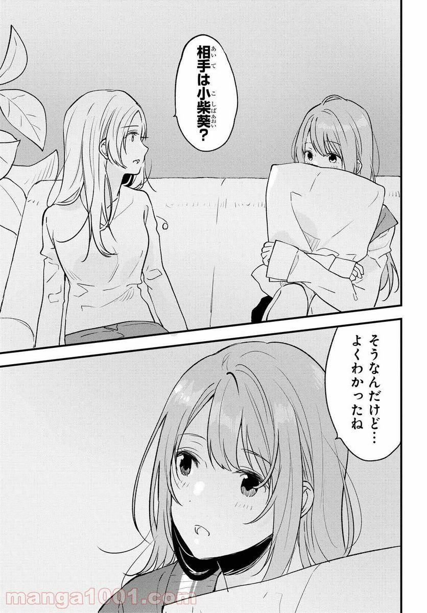 今日、小柴葵に会えたら。 第29話 - Page 13