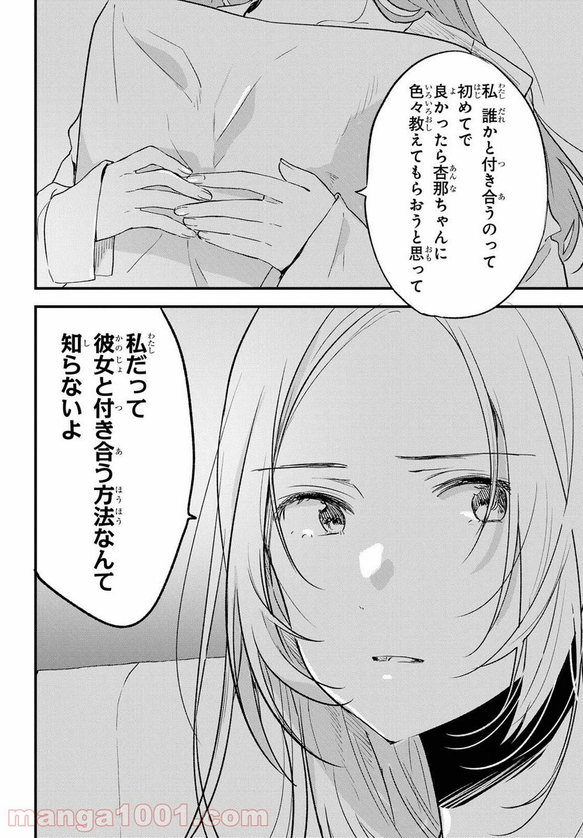 今日、小柴葵に会えたら。 第29話 - Page 14