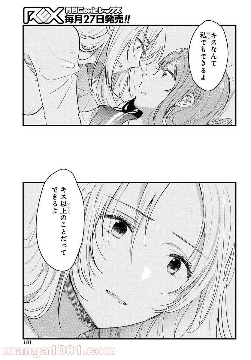 今日、小柴葵に会えたら。 第29話 - Page 19