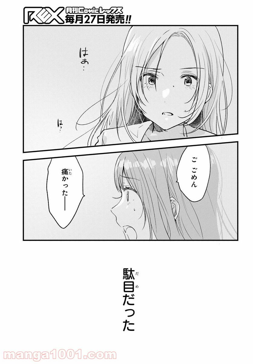 今日、小柴葵に会えたら。 第29話 - Page 21