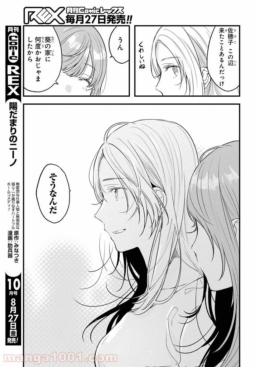 今日、小柴葵に会えたら。 第29話 - Page 7