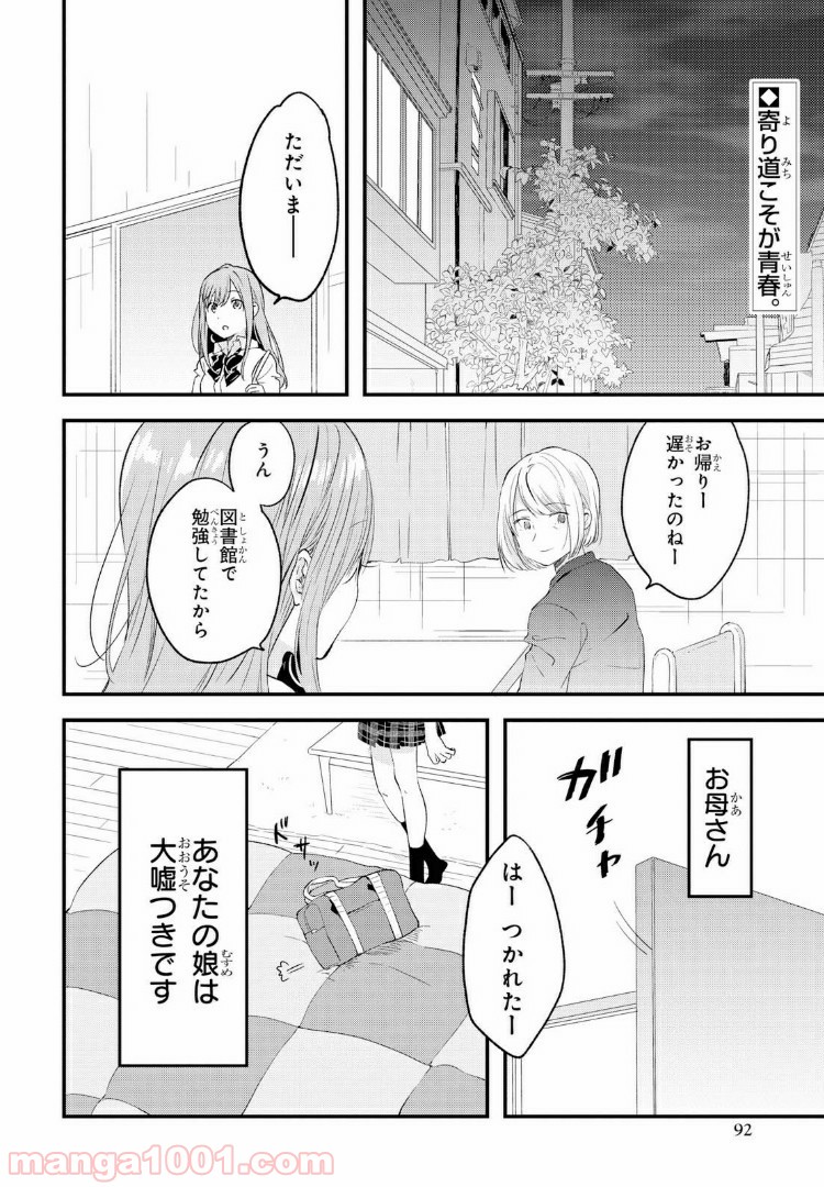 今日、小柴葵に会えたら。 第14話 - Page 2