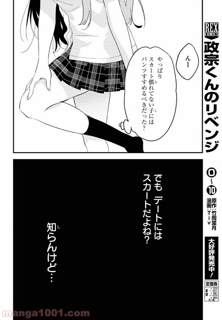 今日、小柴葵に会えたら。 第14話 - Page 4