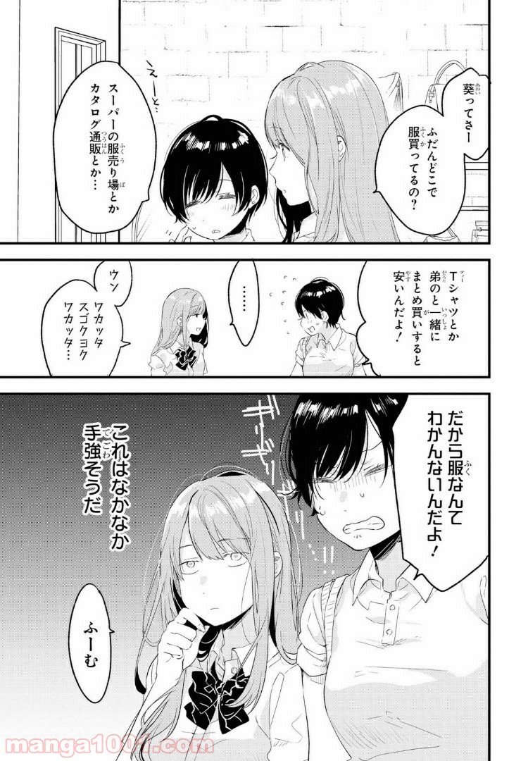 今日、小柴葵に会えたら。 第14話 - Page 7