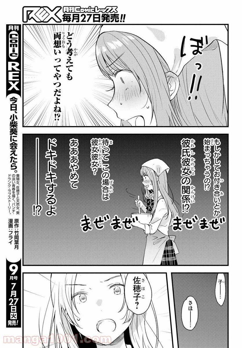 今日、小柴葵に会えたら。 第28話 - Page 3