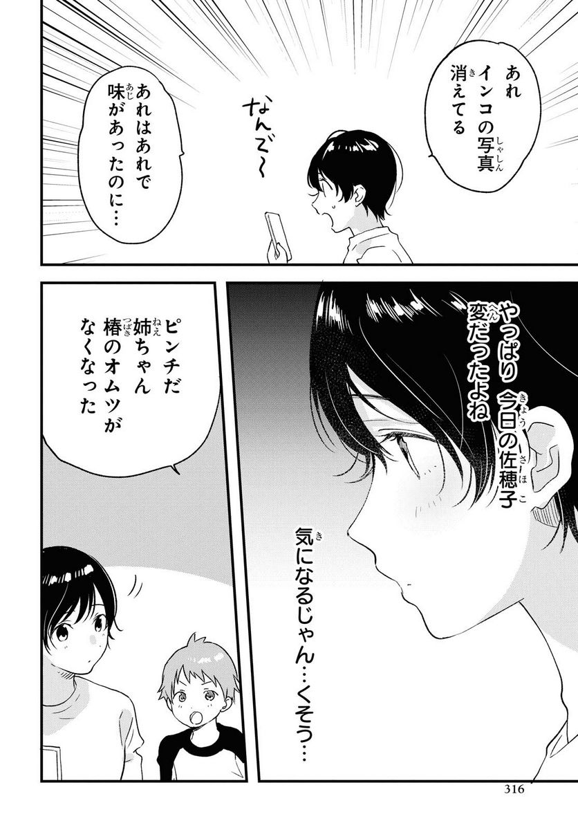 今日、小柴葵に会えたら。 第22.2話 - Page 1