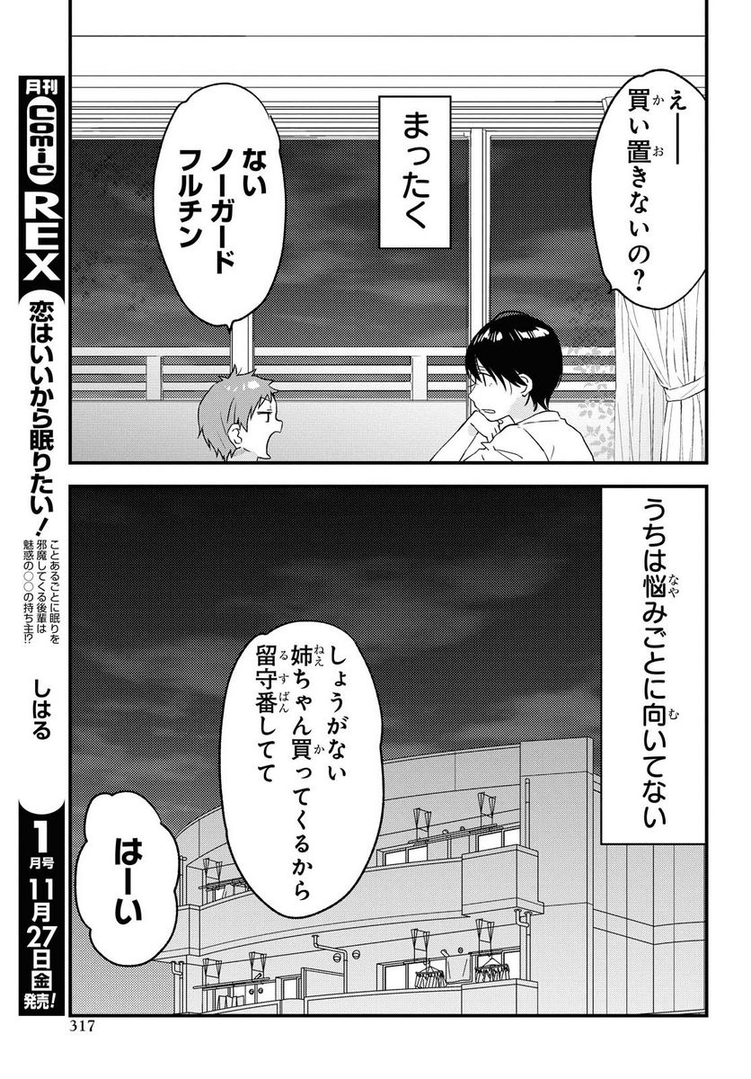 今日、小柴葵に会えたら。 第22.2話 - Page 2