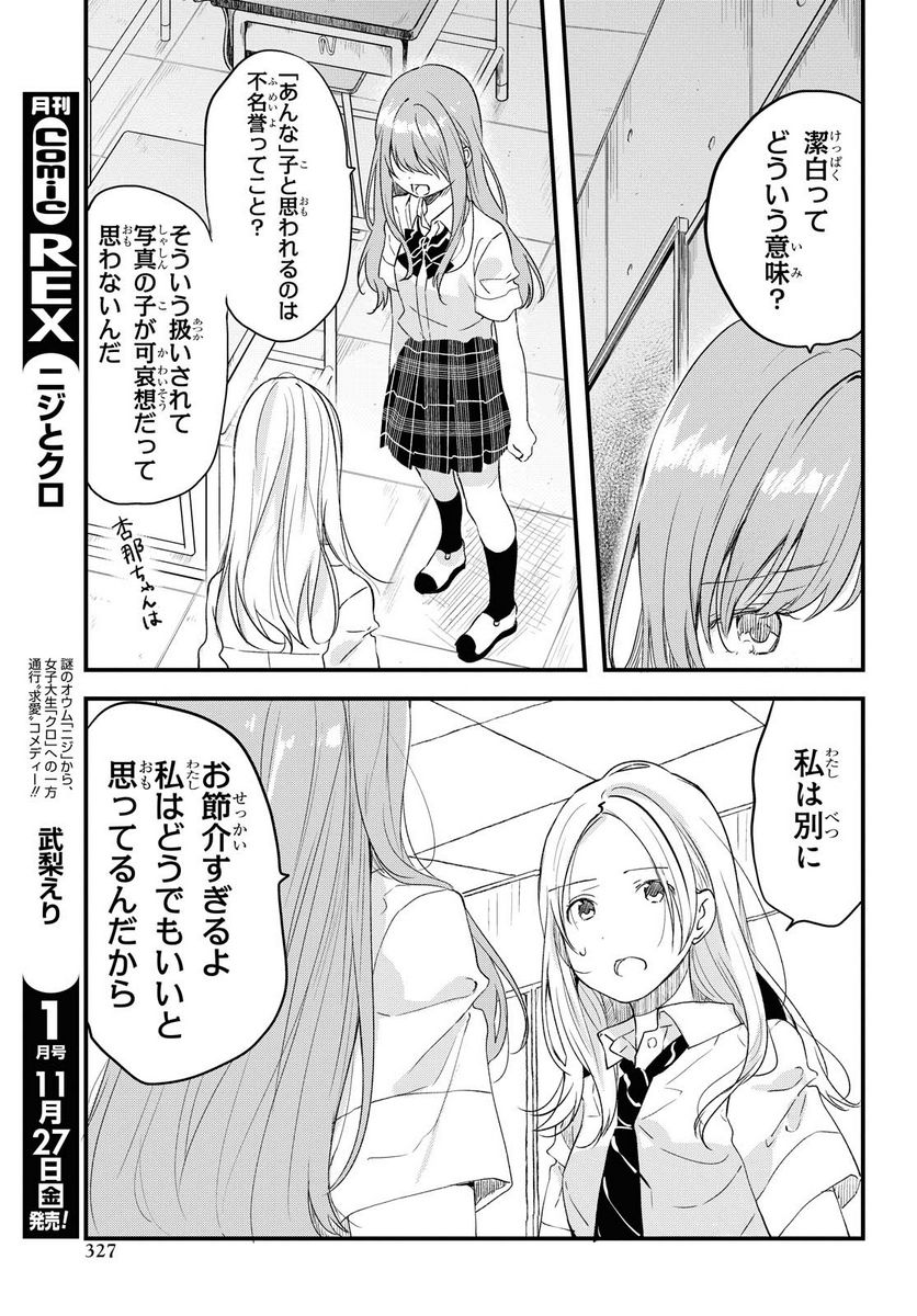 今日、小柴葵に会えたら。 第22.2話 - Page 12