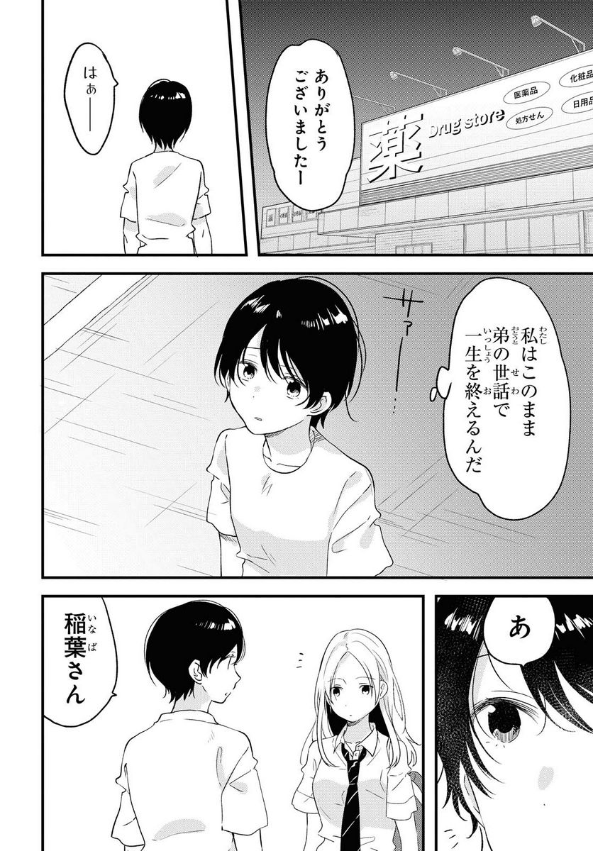 今日、小柴葵に会えたら。 第22.2話 - Page 3