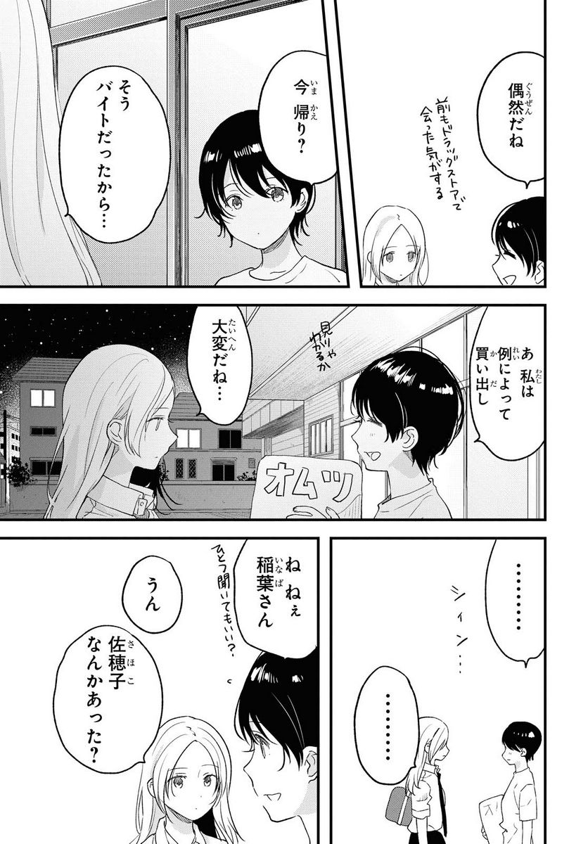 今日、小柴葵に会えたら。 第22.2話 - Page 4