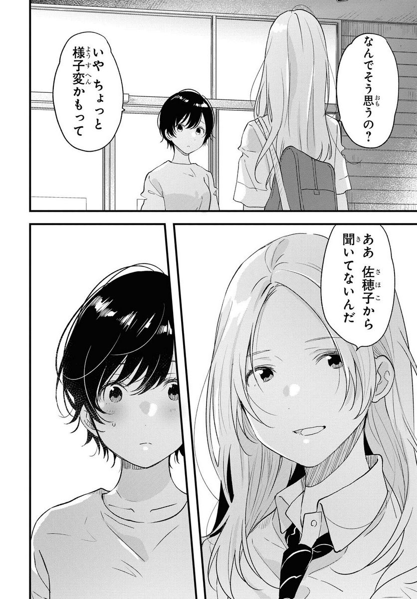 今日、小柴葵に会えたら。 第22.2話 - Page 5