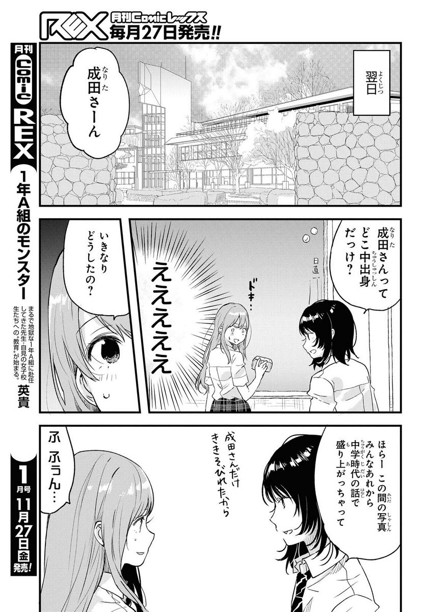 今日、小柴葵に会えたら。 第22.2話 - Page 8