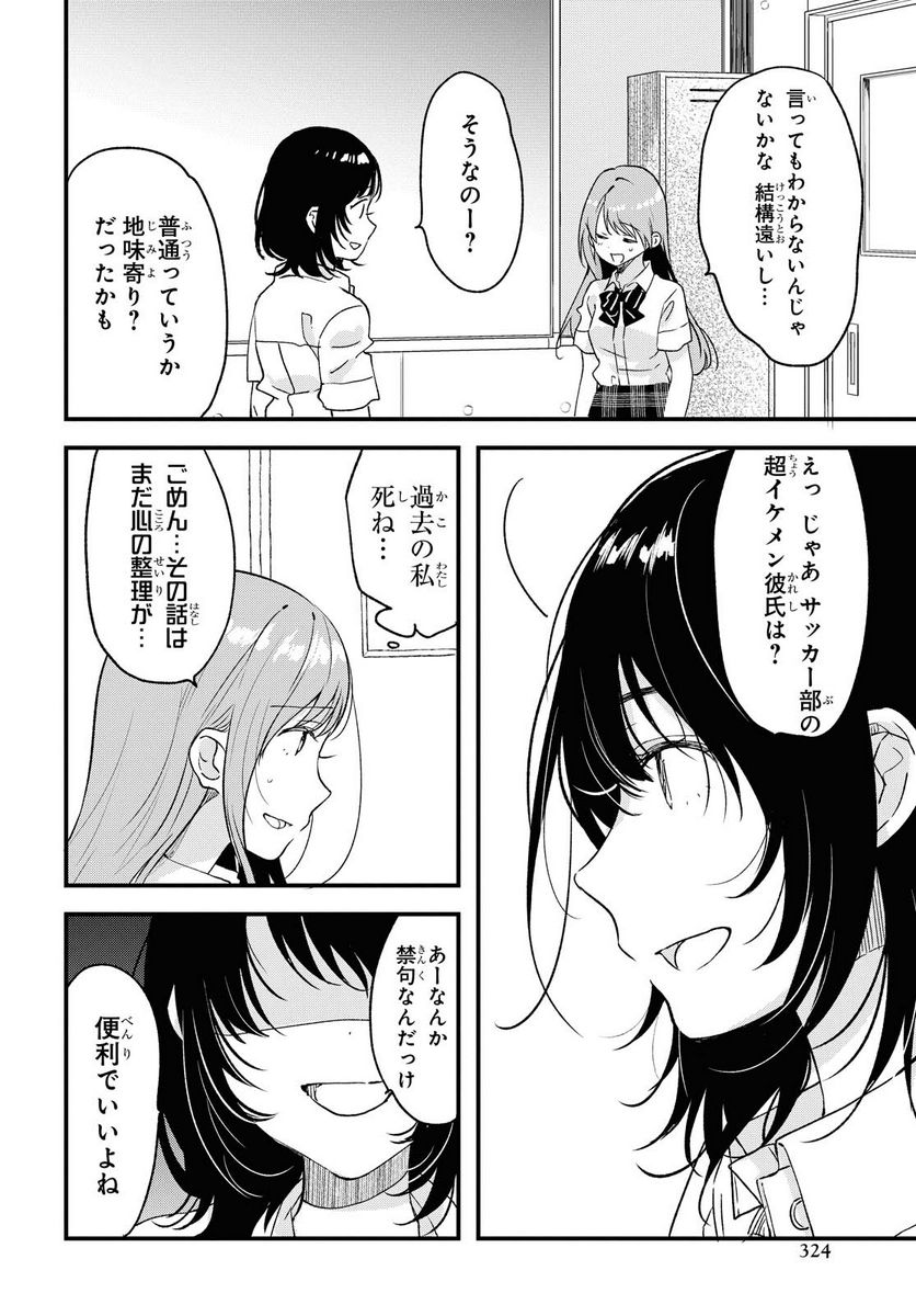 今日、小柴葵に会えたら。 第22.2話 - Page 9