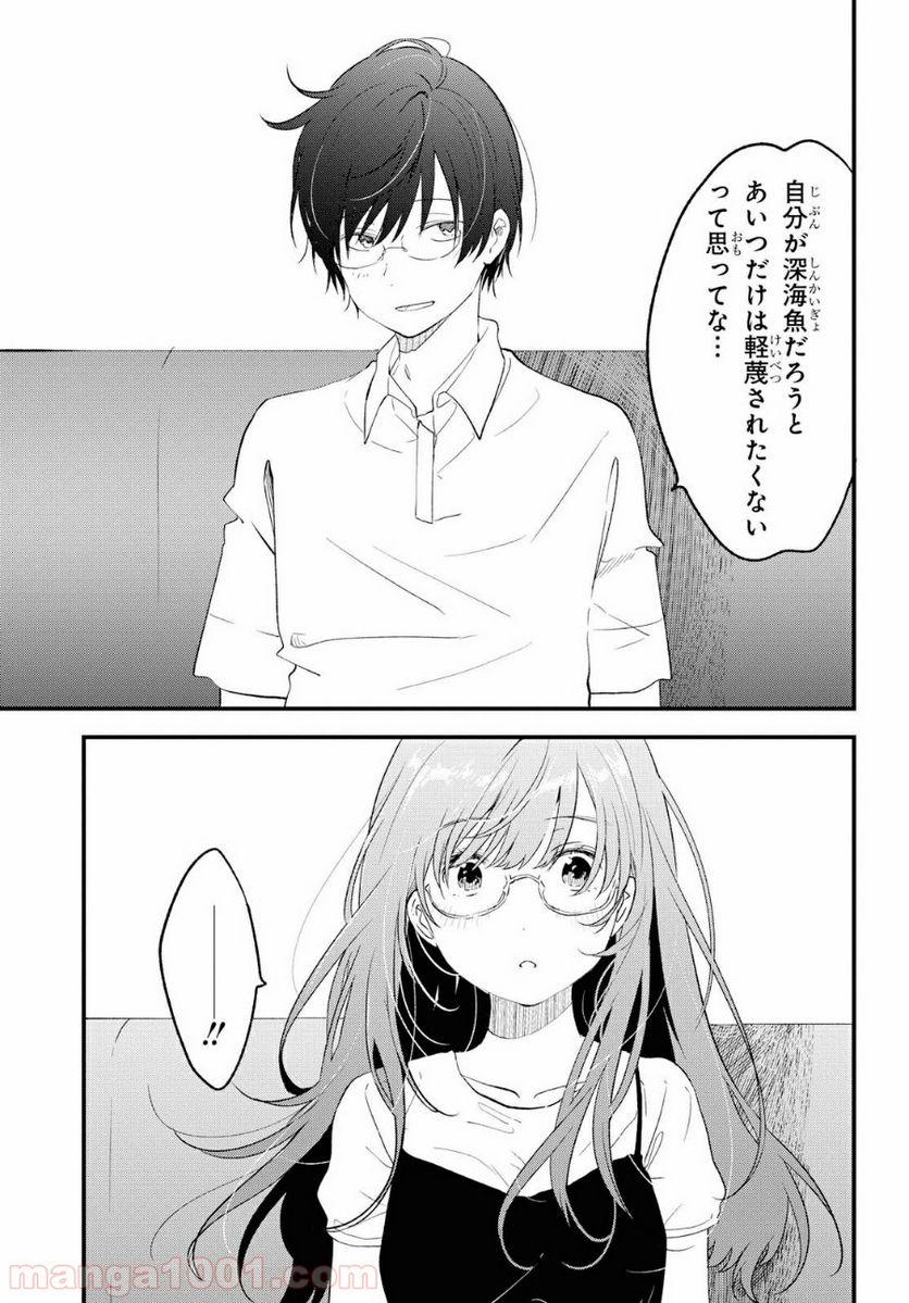 今日、小柴葵に会えたら。 第16話 - Page 11