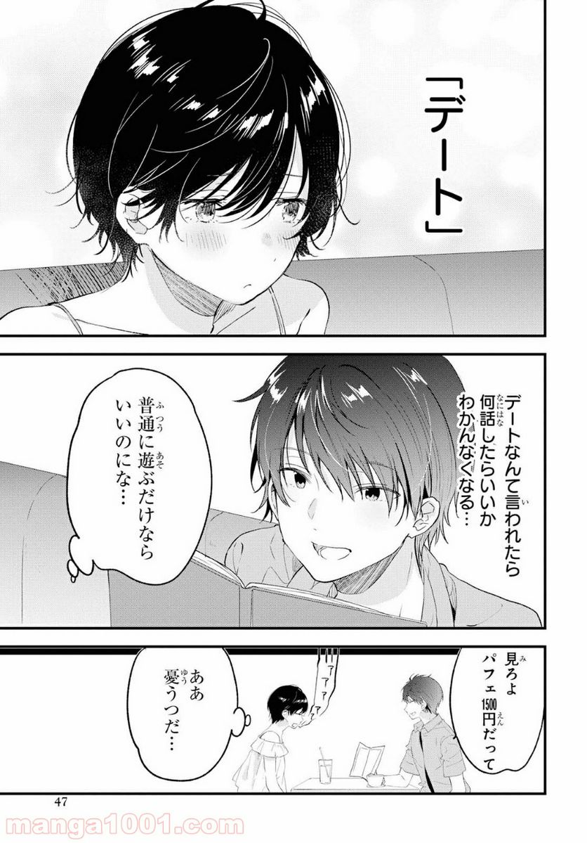 今日、小柴葵に会えたら。 第16話 - Page 5