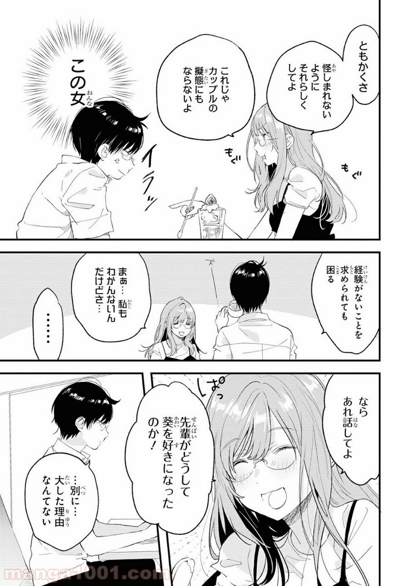 今日、小柴葵に会えたら。 第16話 - Page 7