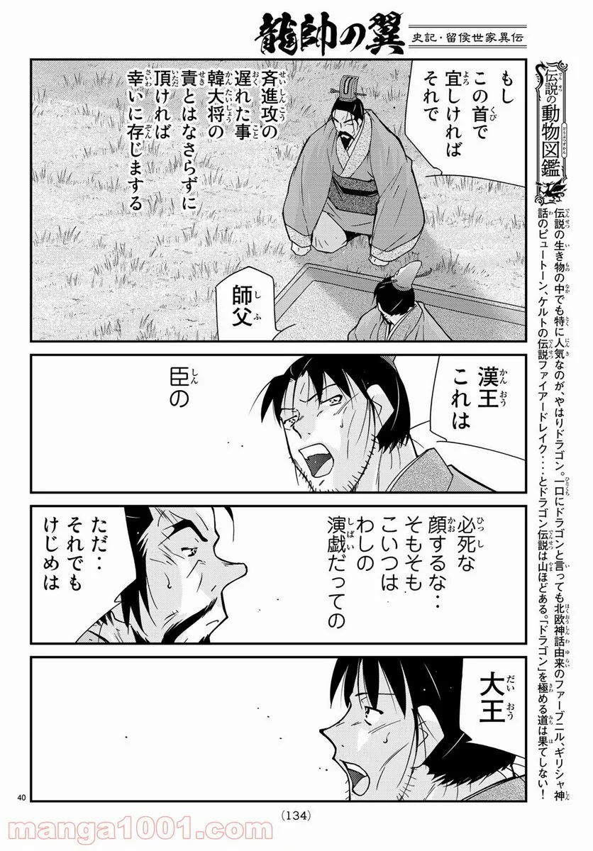 龍帥の翼　史記・留侯世家異伝 第60話 - Page 40