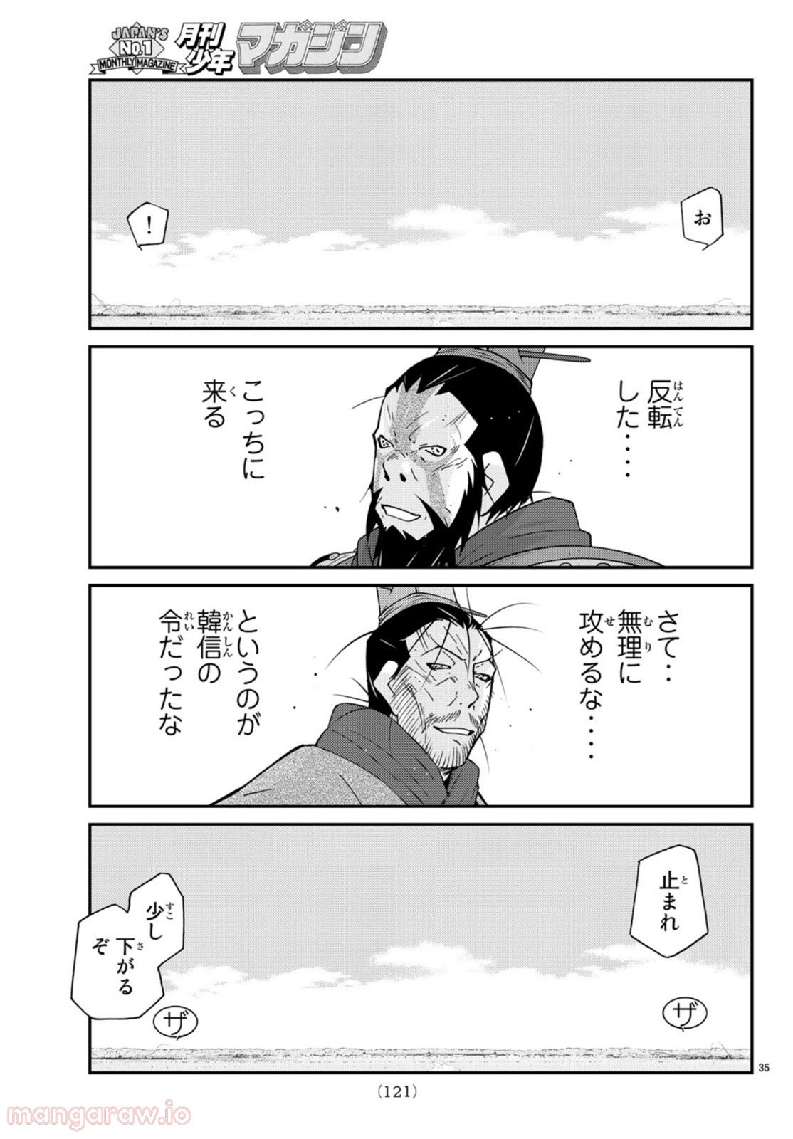 龍帥の翼　史記・留侯世家異伝 - 第71話 - Page 35