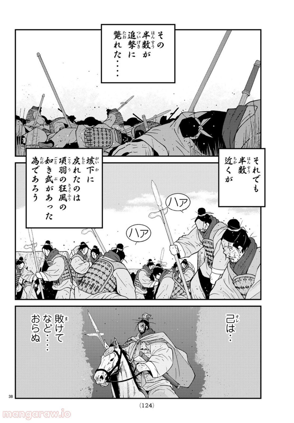 龍帥の翼　史記・留侯世家異伝 - 第71話 - Page 38