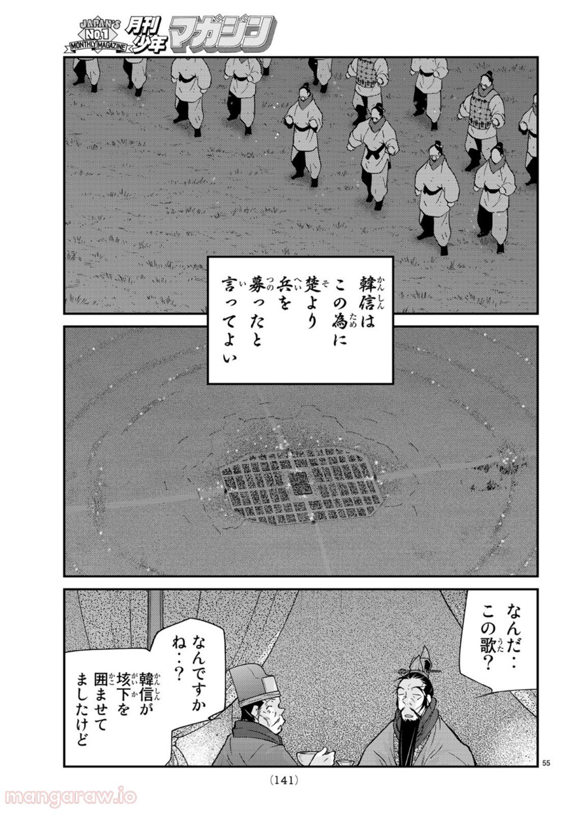 龍帥の翼　史記・留侯世家異伝 - 第71話 - Page 55