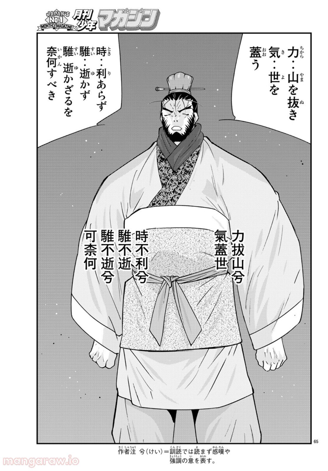 龍帥の翼　史記・留侯世家異伝 - 第71話 - Page 65