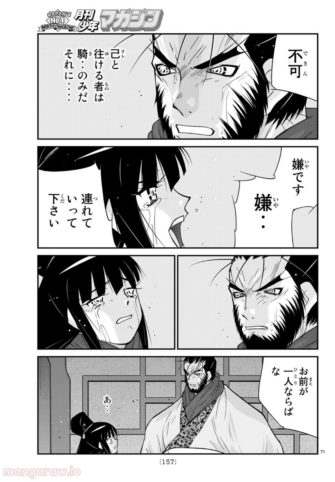 龍帥の翼　史記・留侯世家異伝 - 第71話 - Page 71