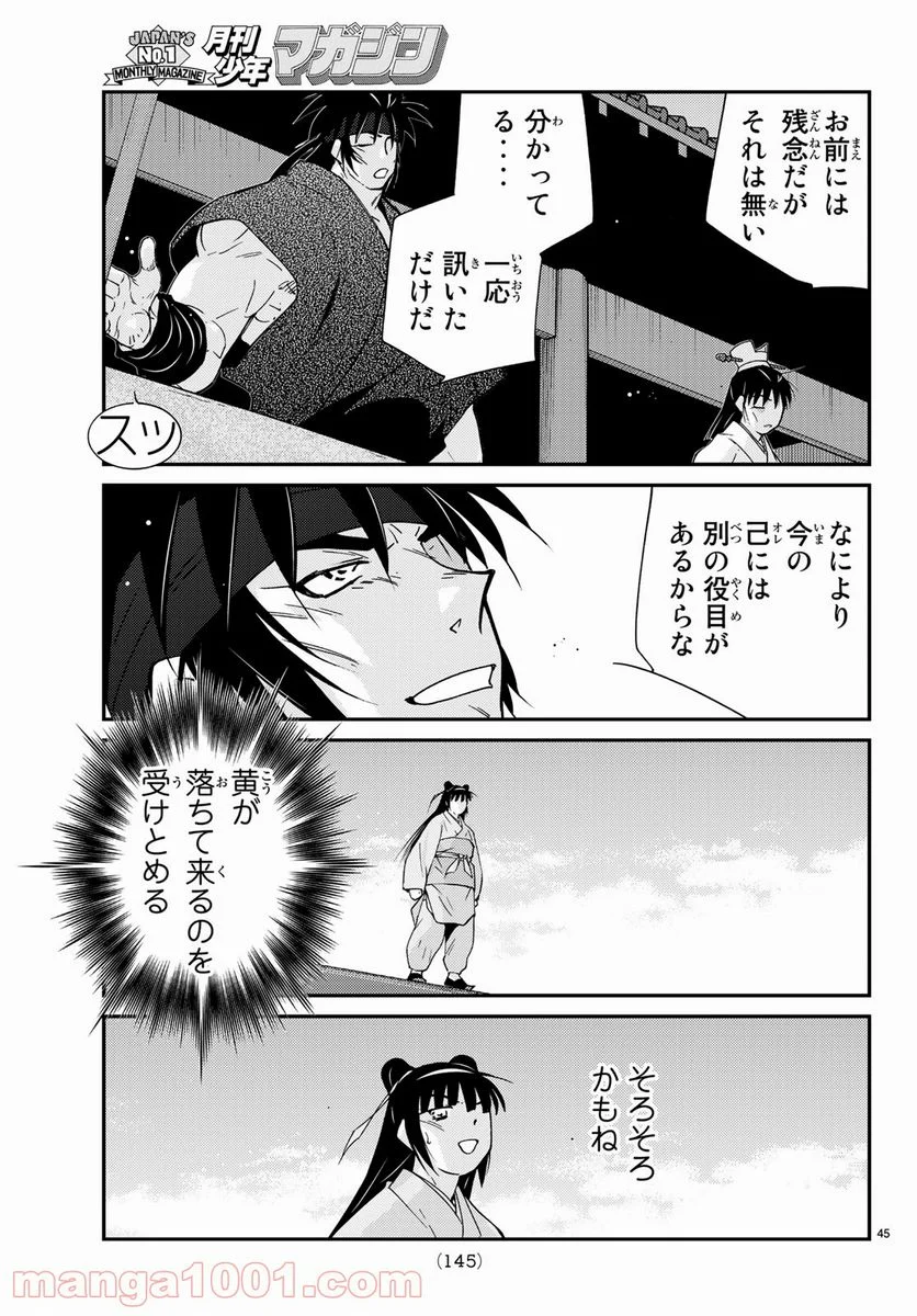 龍帥の翼　史記・留侯世家異伝 第58話 - Page 45