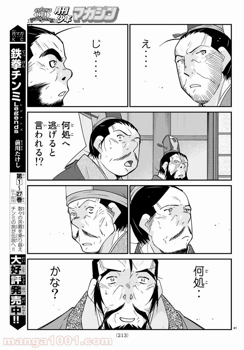 龍帥の翼　史記・留侯世家異伝 第57話 - Page 41