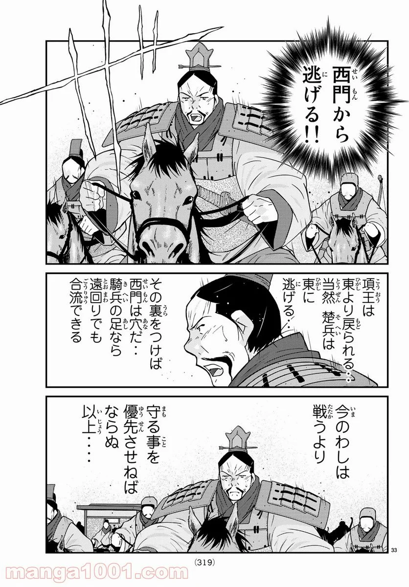 龍帥の翼　史記・留侯世家異伝 第63話 - Page 33