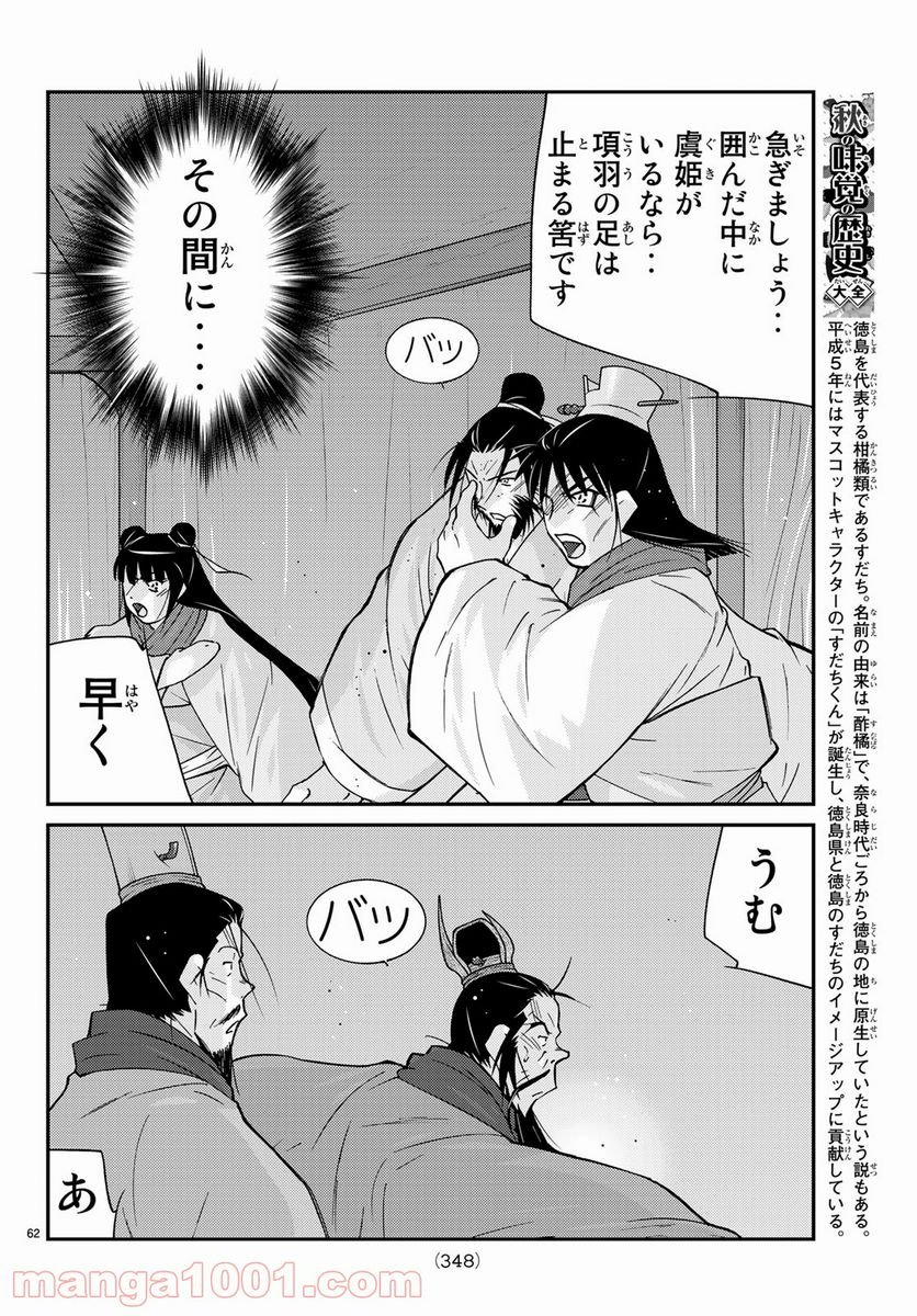 龍帥の翼　史記・留侯世家異伝 第63話 - Page 62