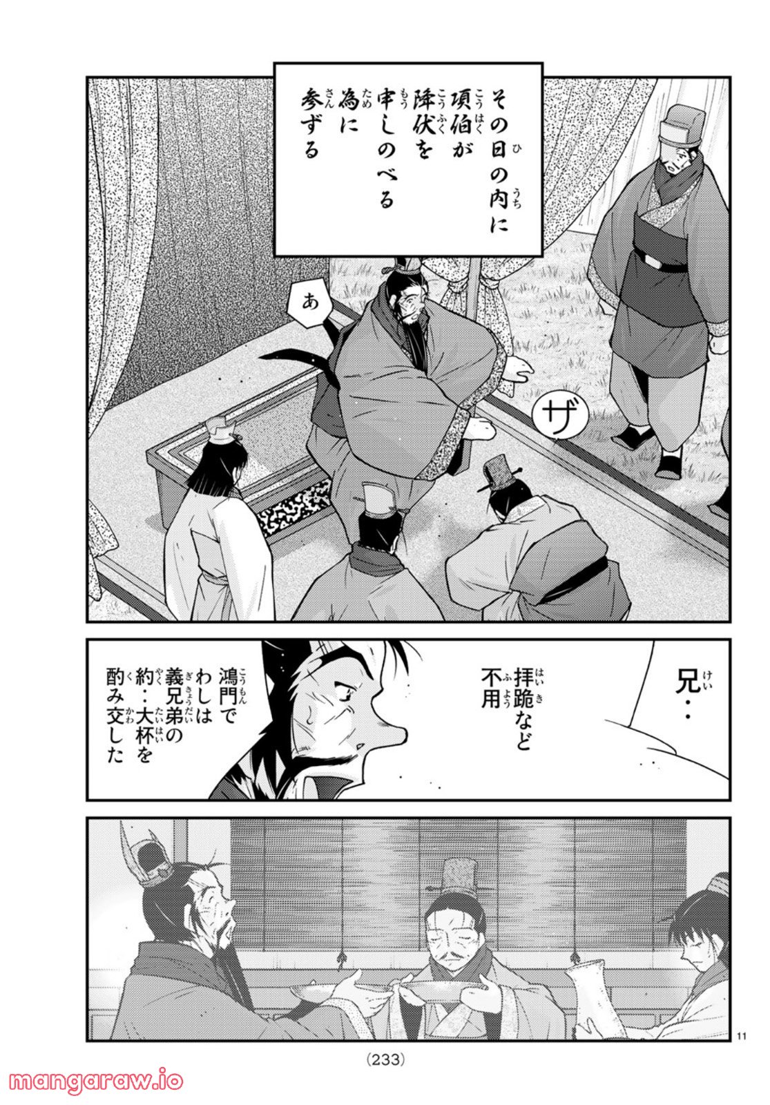 龍帥の翼　史記・留侯世家異伝 第72話 - Page 11