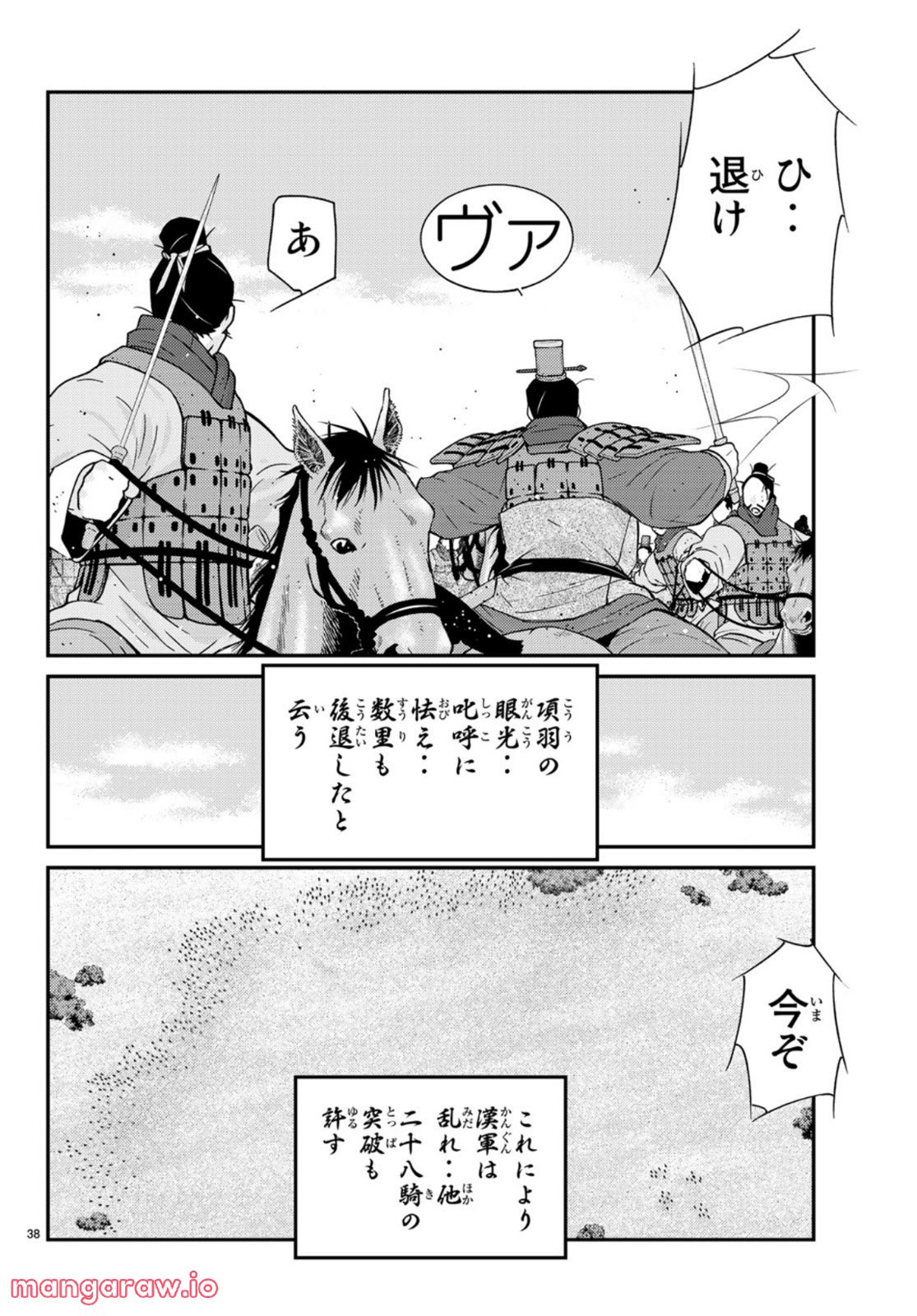 龍帥の翼　史記・留侯世家異伝 第72話 - Page 38