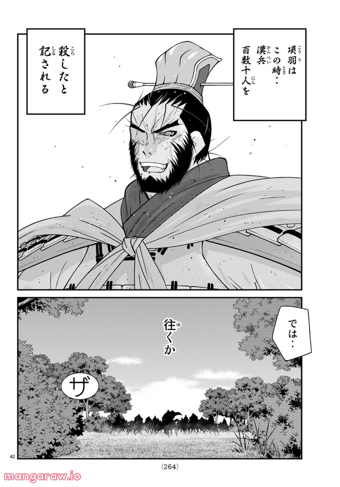 龍帥の翼　史記・留侯世家異伝 第72話 - Page 42