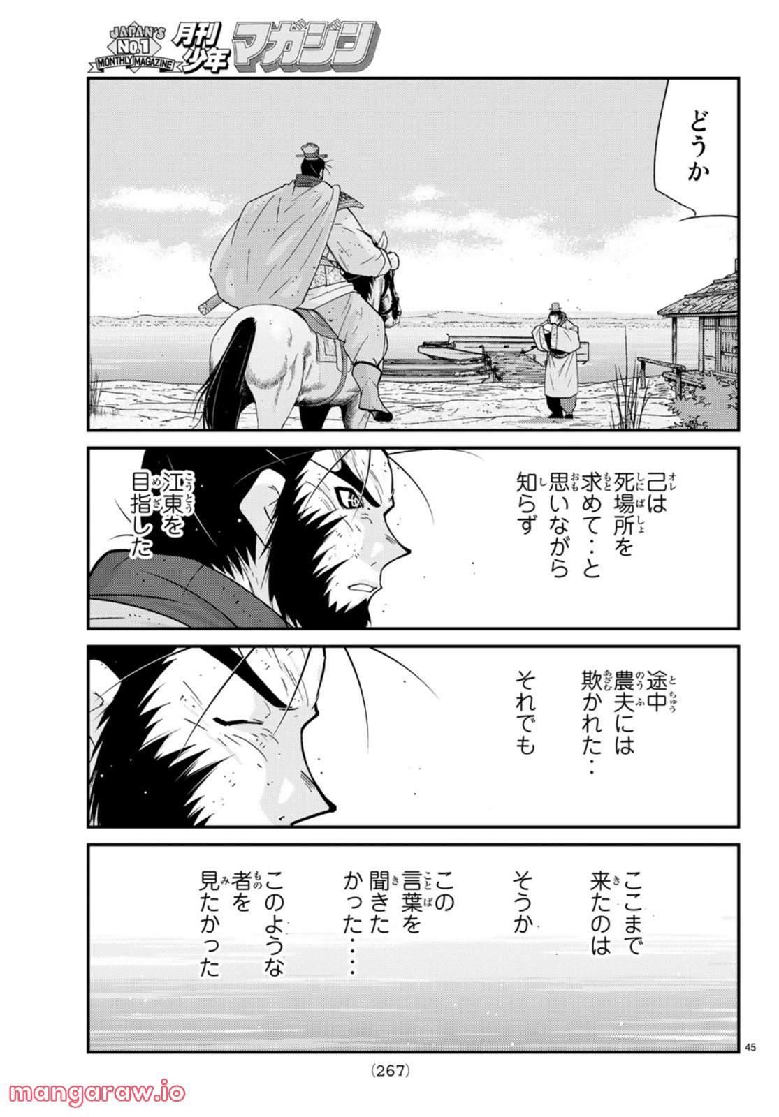 龍帥の翼　史記・留侯世家異伝 第72話 - Page 45