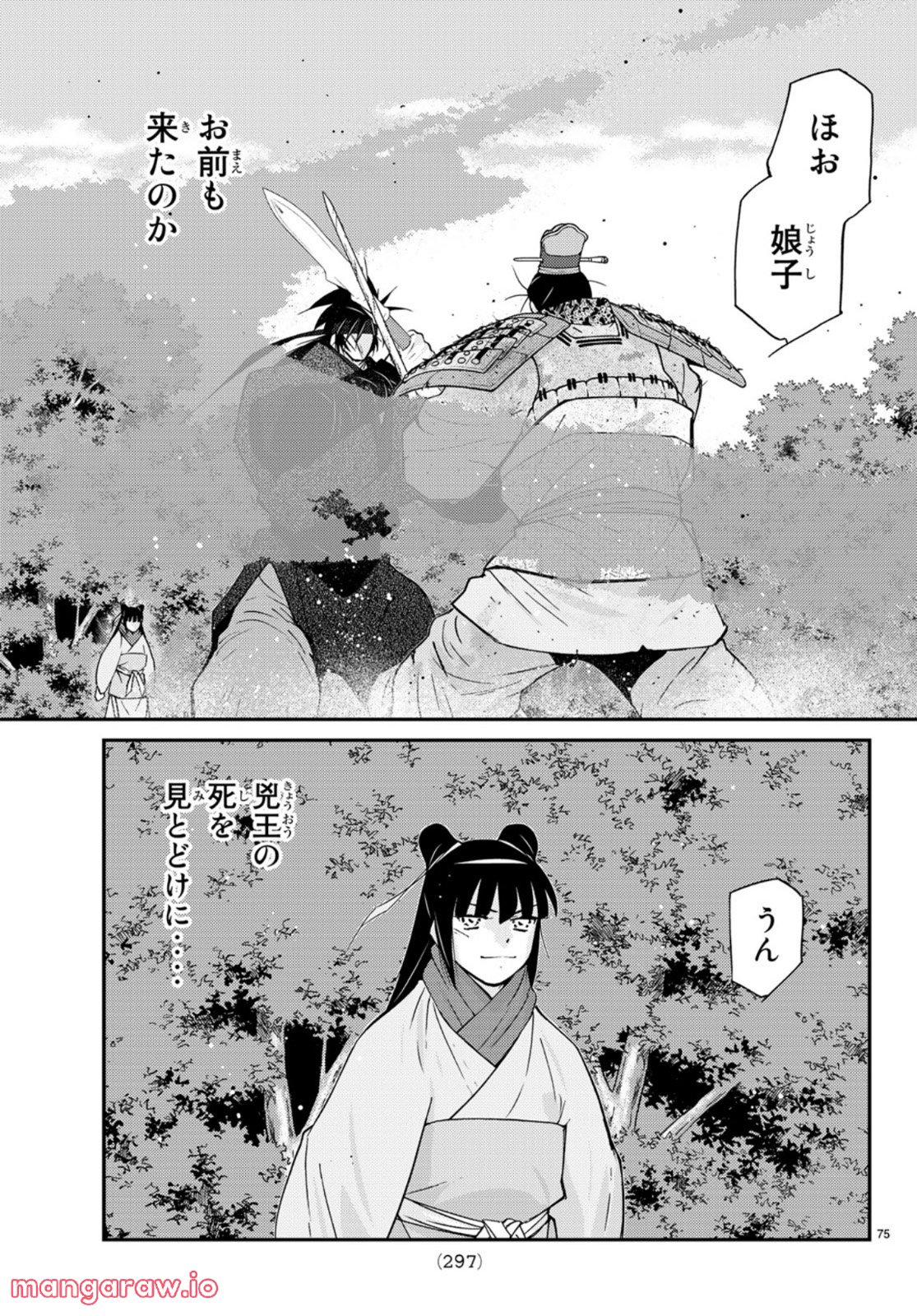 龍帥の翼　史記・留侯世家異伝 - 第72話 - Page 75