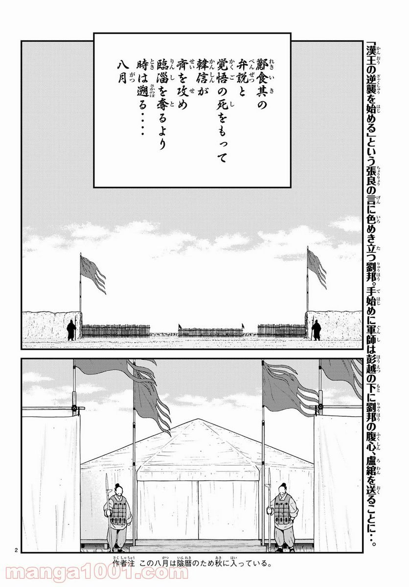 龍帥の翼　史記・留侯世家異伝 - 第62話 - Page 2