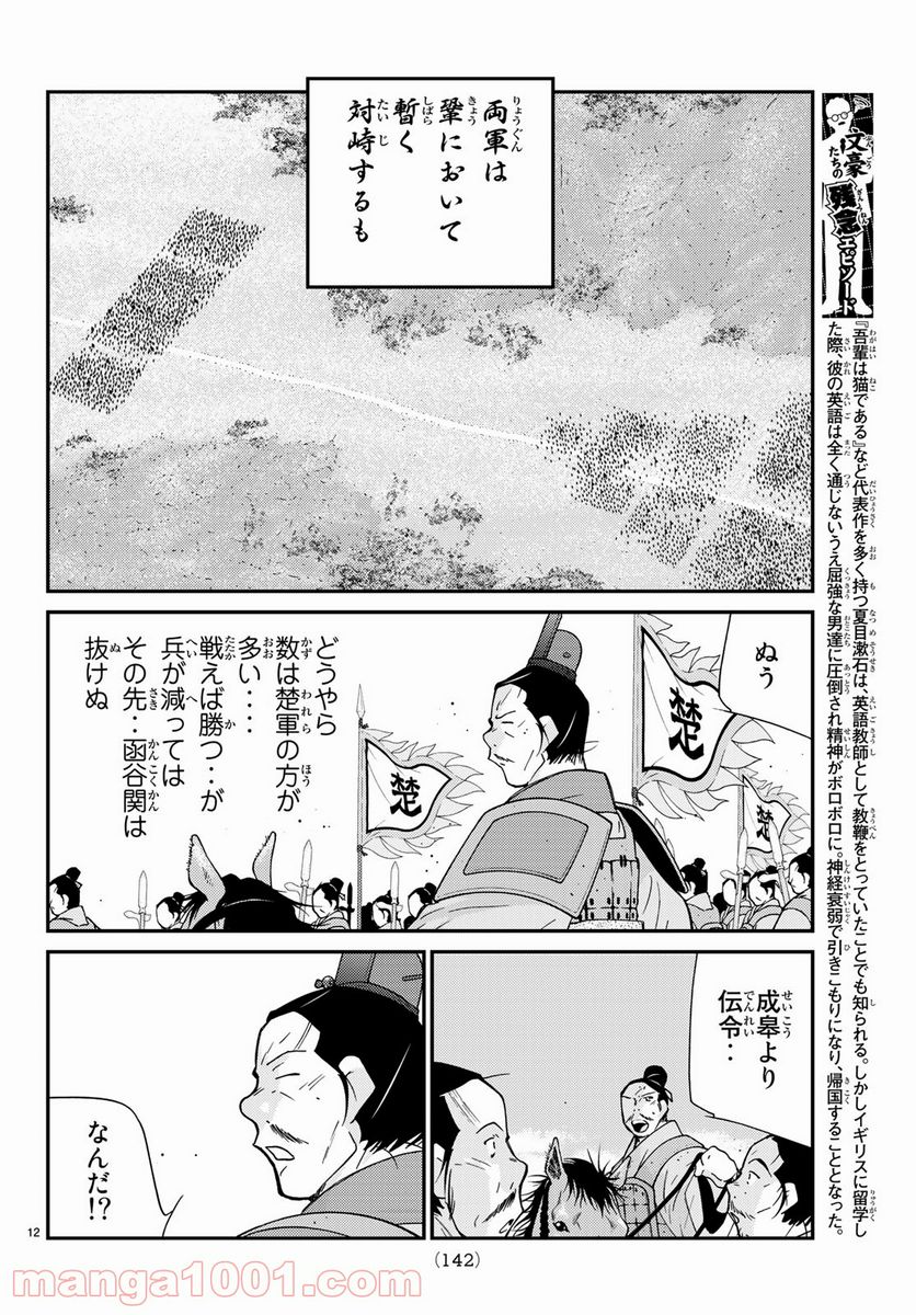 龍帥の翼　史記・留侯世家異伝 - 第62話 - Page 12