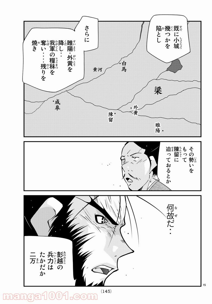 龍帥の翼　史記・留侯世家異伝 - 第62話 - Page 15