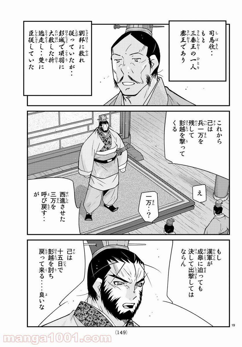 龍帥の翼　史記・留侯世家異伝 - 第62話 - Page 19