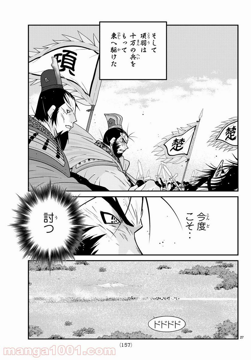 龍帥の翼　史記・留侯世家異伝 - 第62話 - Page 27