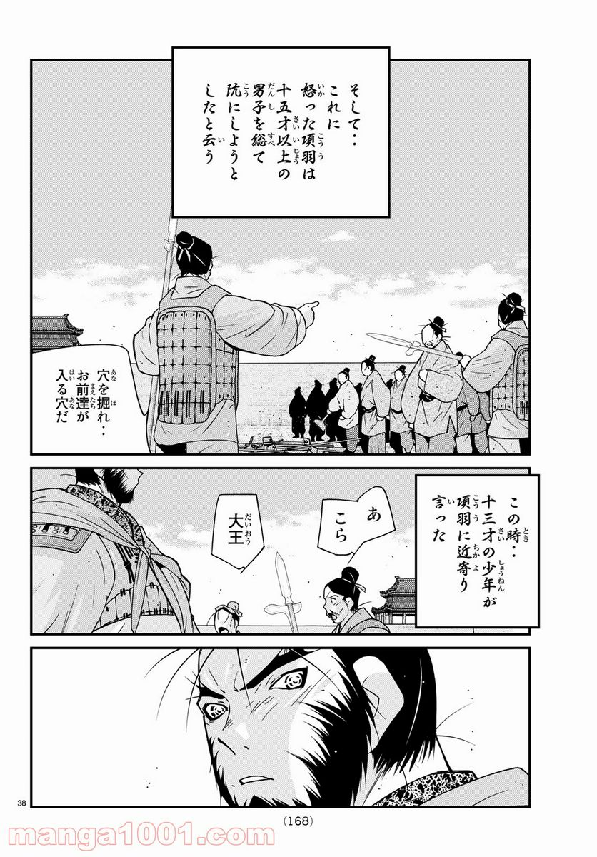 龍帥の翼　史記・留侯世家異伝 - 第62話 - Page 38