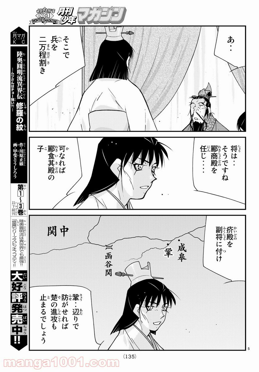 龍帥の翼　史記・留侯世家異伝 - 第62話 - Page 5